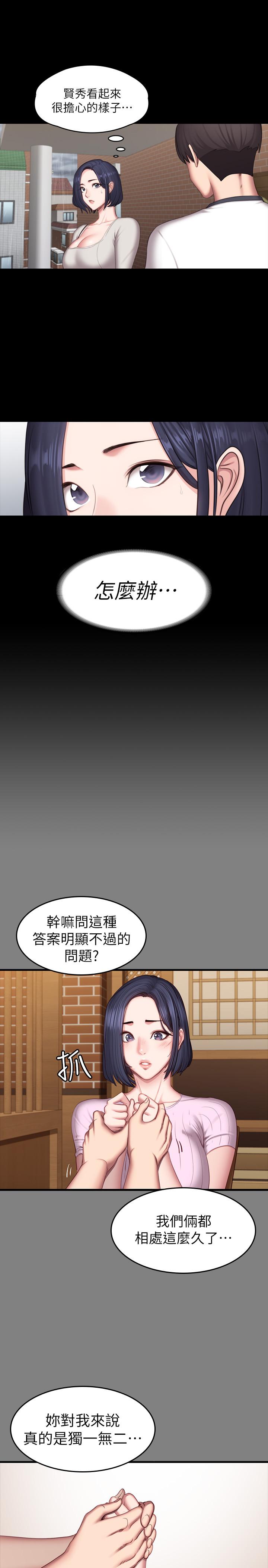 《健身教練》漫画 第73話-以晨可疑的外出打扮