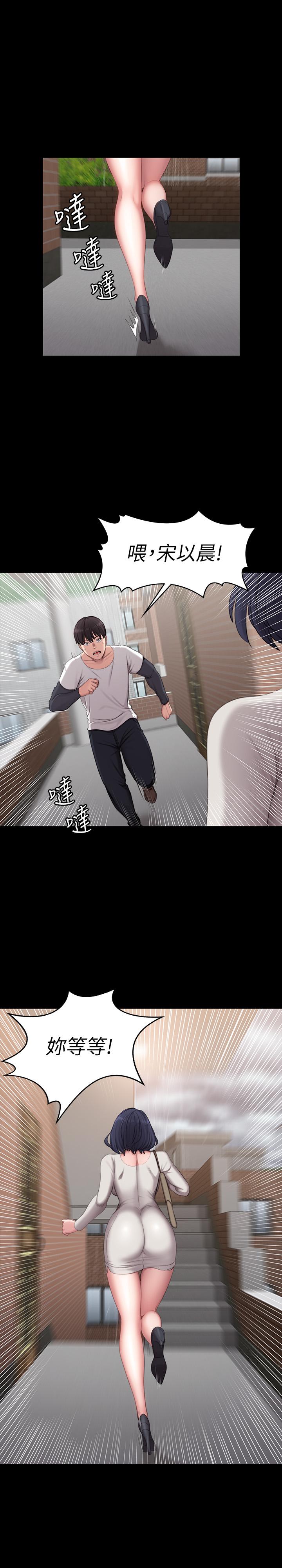 《健身教練》漫画 第73話-以晨可疑的外出打扮