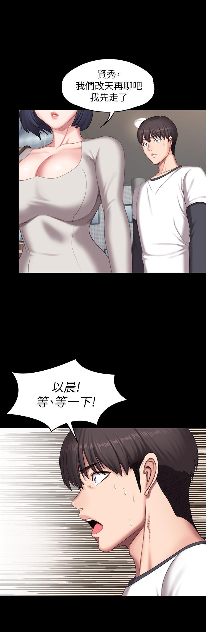 《健身教練》漫画 第73話-以晨可疑的外出打扮