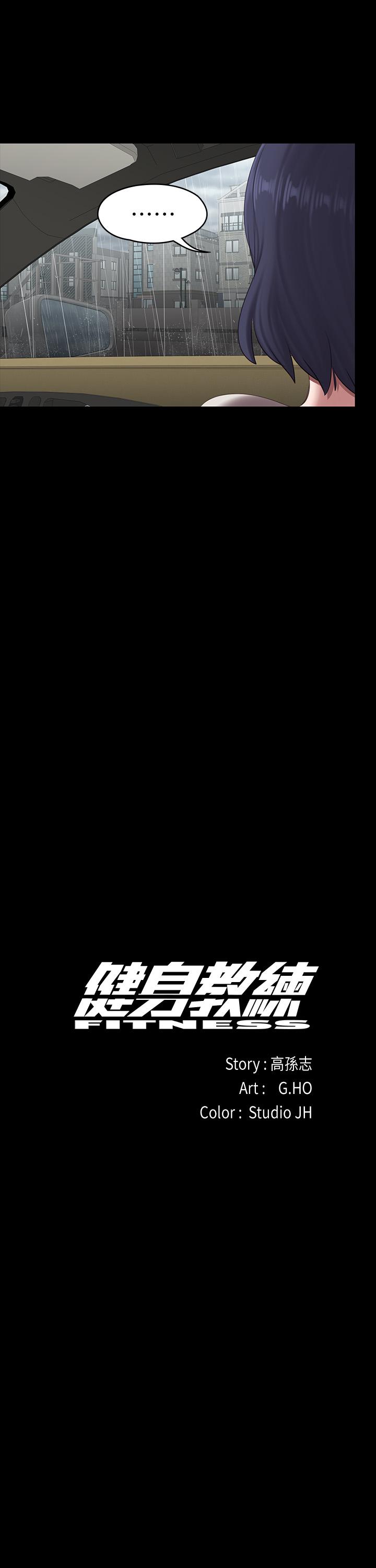 《健身教練》漫画 第74話-手自然的伸向俐雅的身體