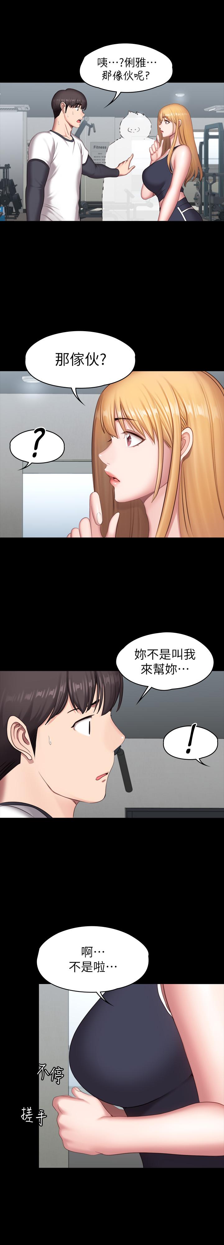 《健身教練》漫画 第74話-手自然的伸向俐雅的身體