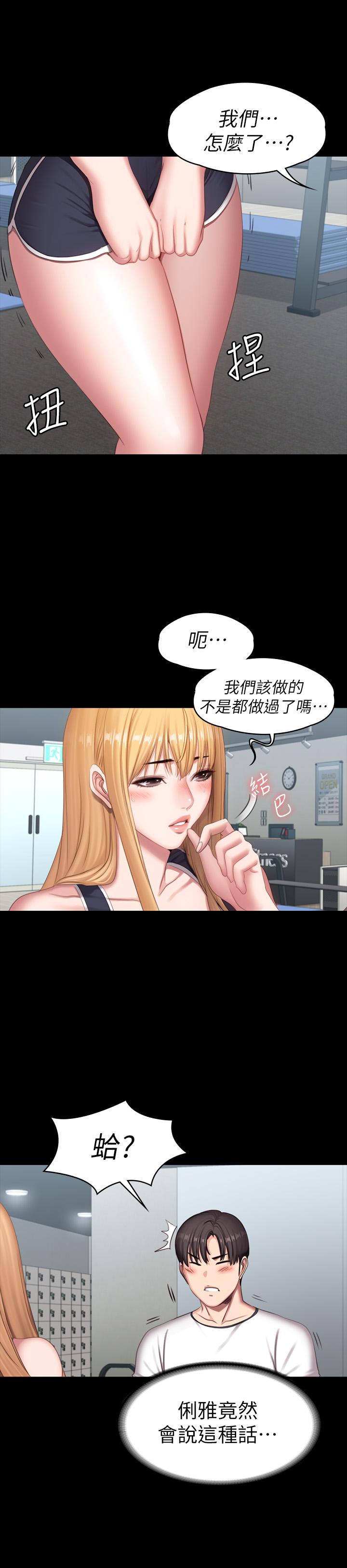 《健身教練》漫画 第74話-手自然的伸向俐雅的身體