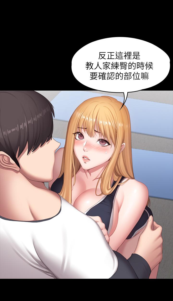 《健身教練》漫画 第75話-我能用舌頭幫你服務嗎