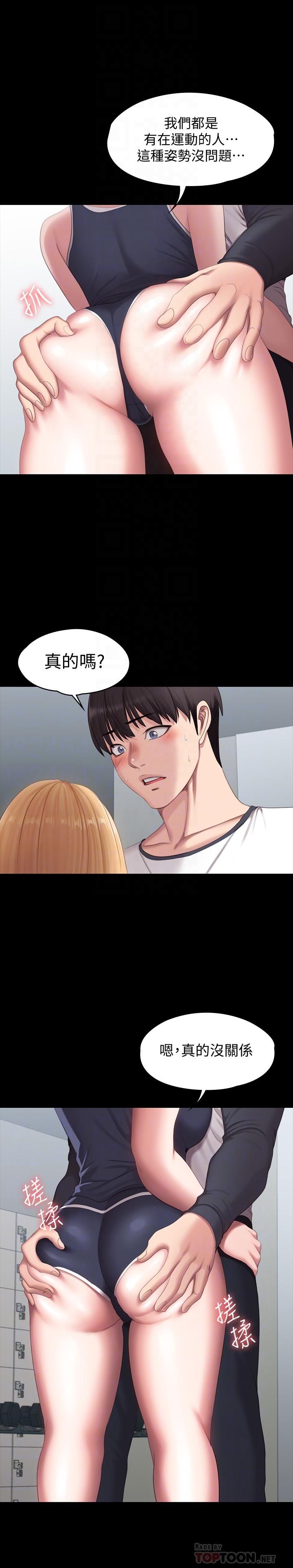 《健身教練》漫画 第75話-我能用舌頭幫你服務嗎