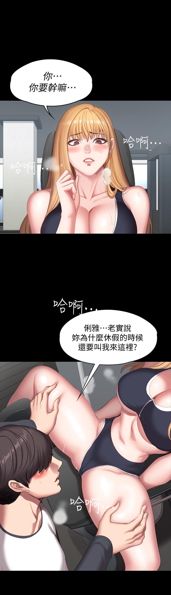 《健身教練》漫画 第75話-我能用舌頭幫你服務嗎
