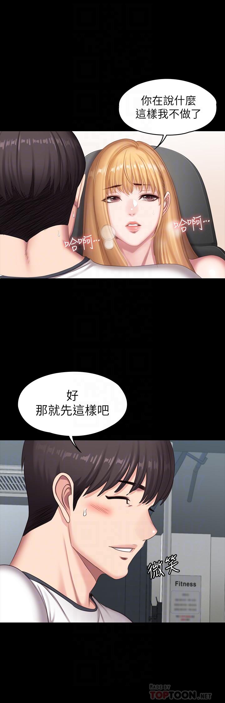 《健身教練》漫画 第76話-我們練點別的部位吧