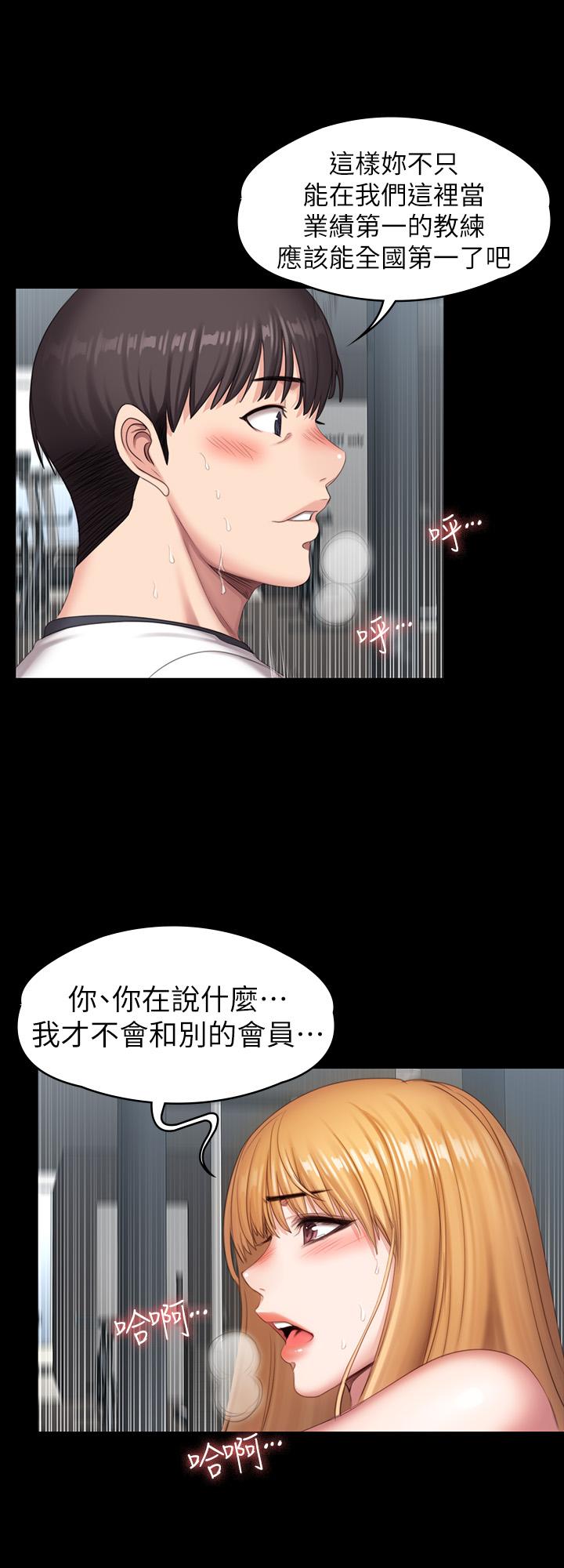 《健身教練》漫画 第76話-我們練點別的部位吧