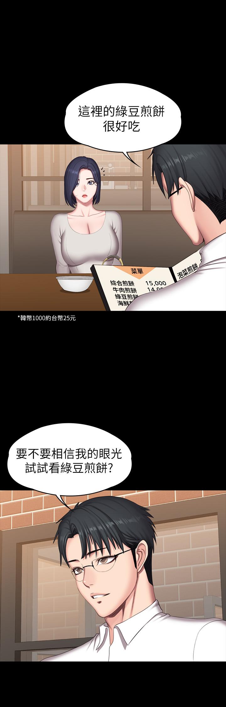 《健身教練》漫画 第77話-這個姿勢，太淫蕩了