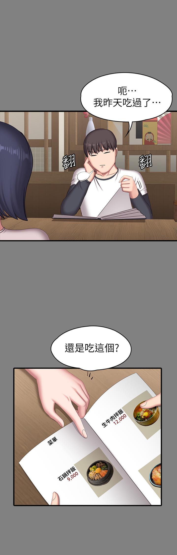 《健身教練》漫画 第77話-這個姿勢，太淫蕩了