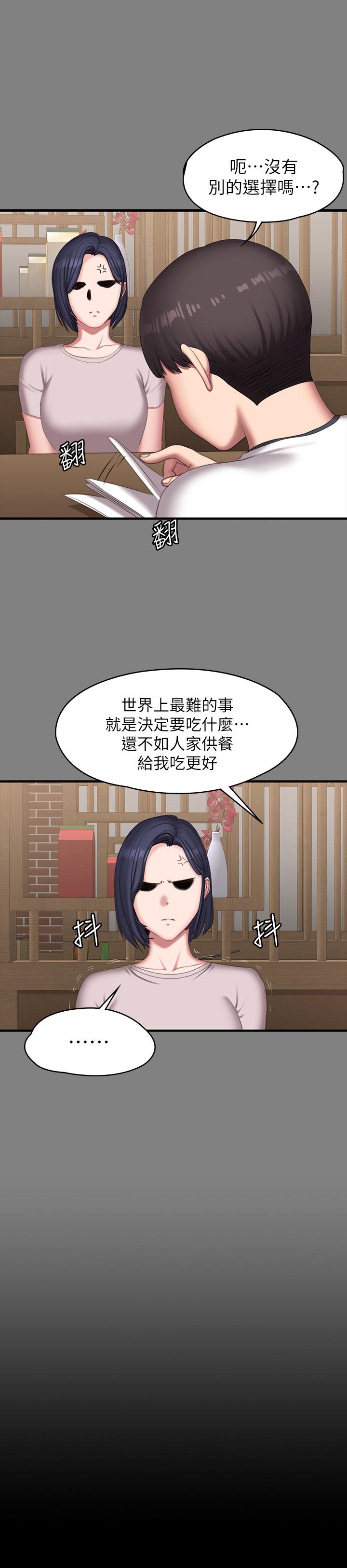 《健身教練》漫画 第77話-這個姿勢，太淫蕩了