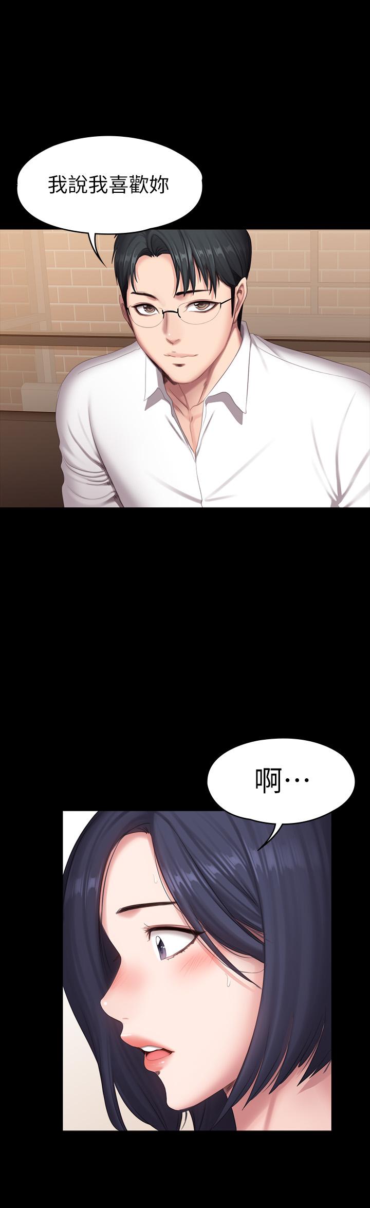《健身教練》漫画 第79話-你是認真的嗎