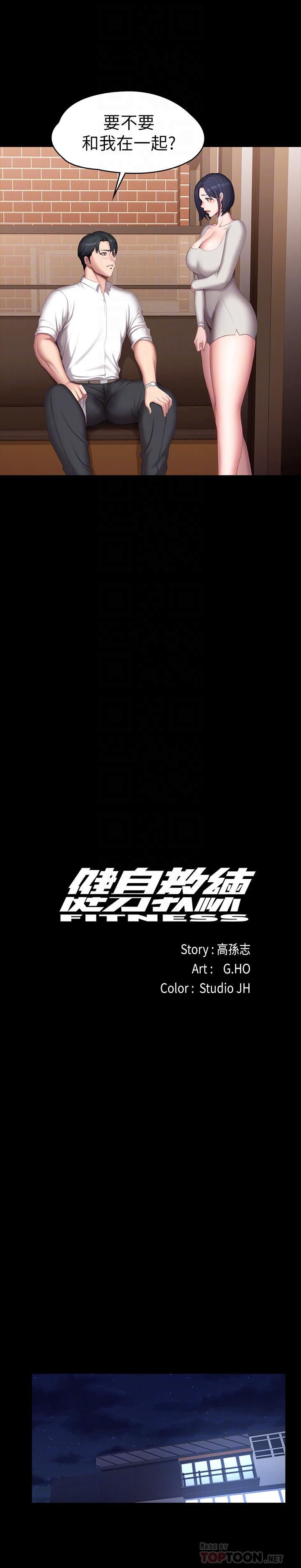 《健身教練》漫画 第79話-你是認真的嗎