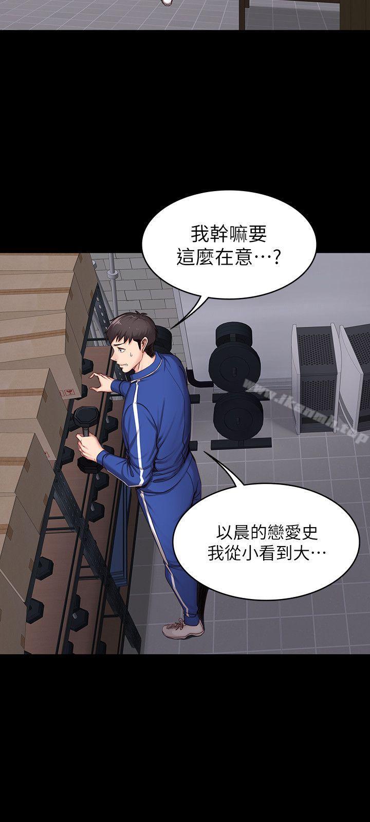 《健身教練》漫画 第8話-以晨準備的小驚喜