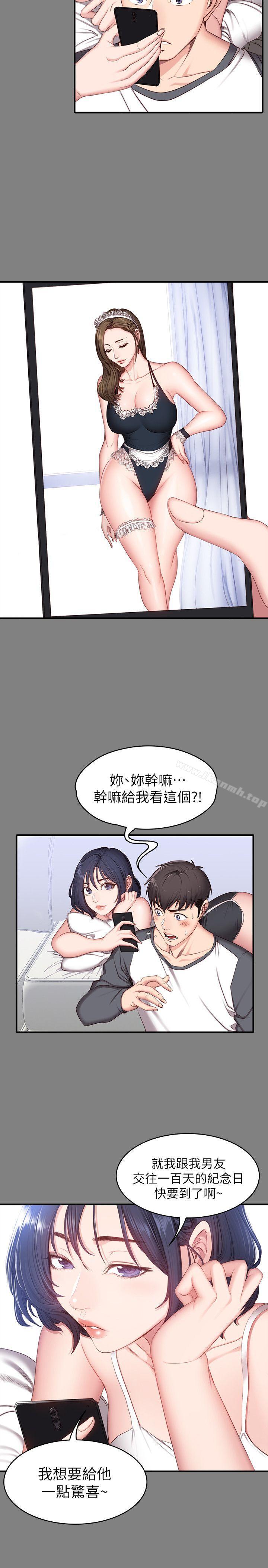 《健身教練》漫画 第8話-以晨準備的小驚喜
