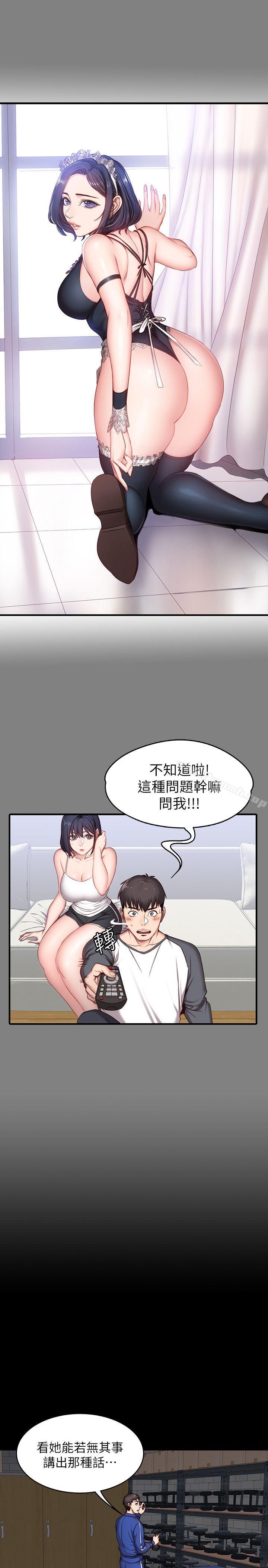 《健身教練》漫画 第8話-以晨準備的小驚喜