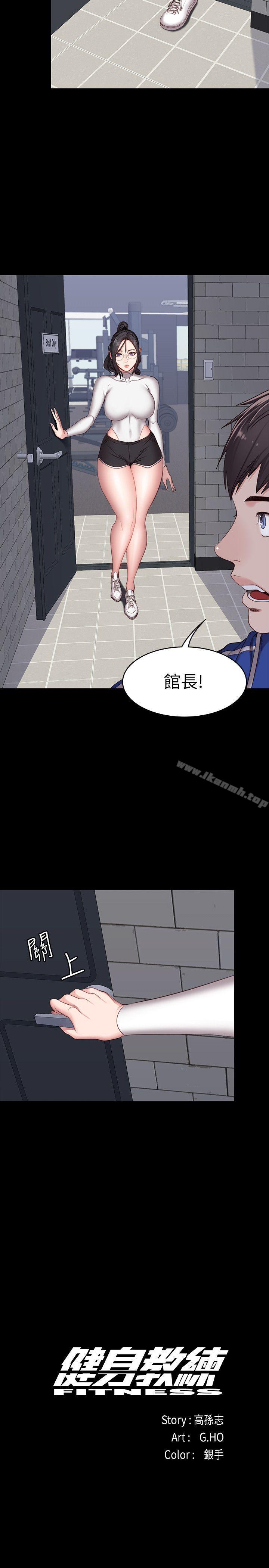 《健身教練》漫画 第8話-以晨準備的小驚喜