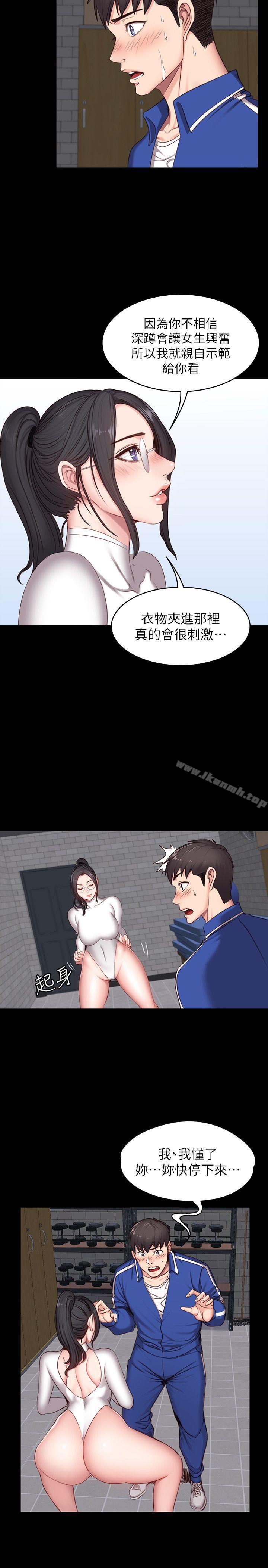 《健身教練》漫画 第8話-以晨準備的小驚喜