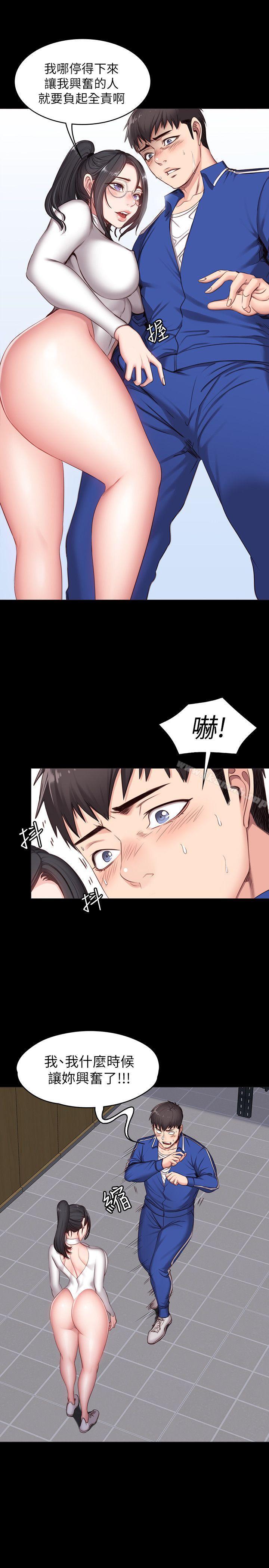 《健身教練》漫画 第8話-以晨準備的小驚喜