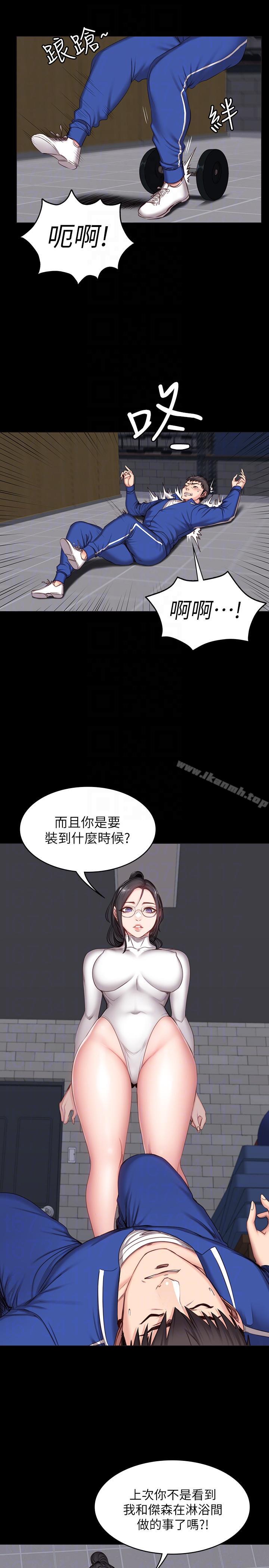 《健身教練》漫画 第8話-以晨準備的小驚喜