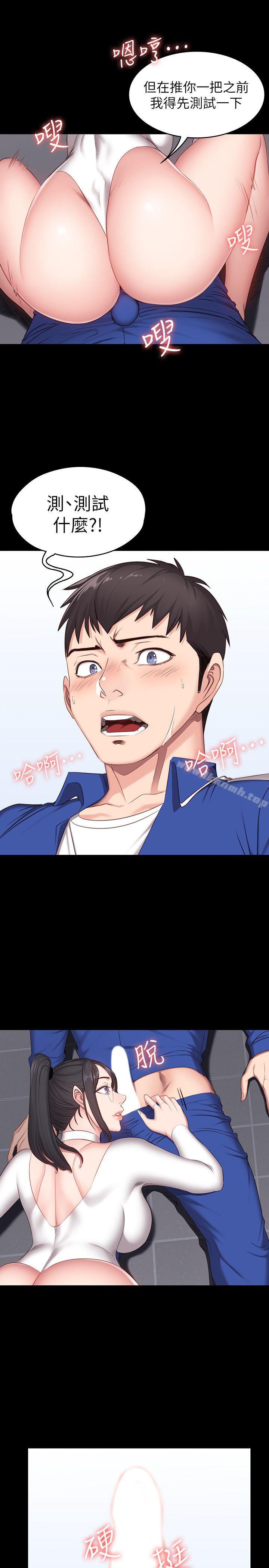 《健身教練》漫画 第8話-以晨準備的小驚喜