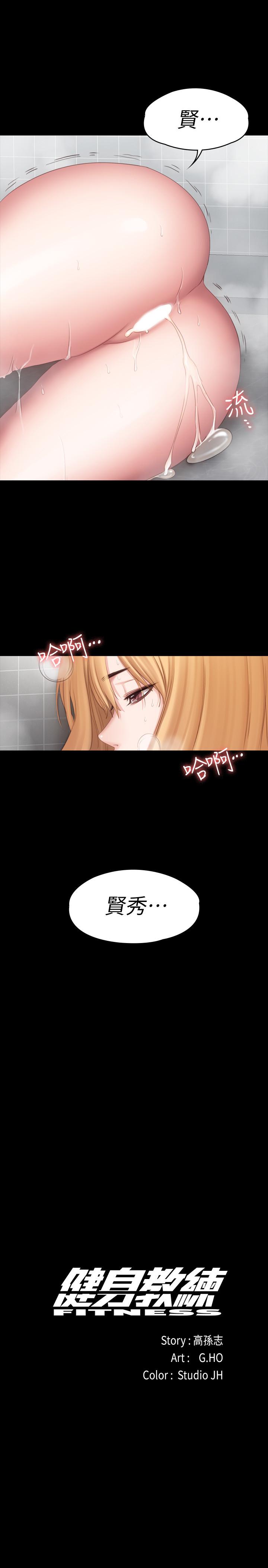 《健身教練》漫画 第80話-賢秀未知的心意