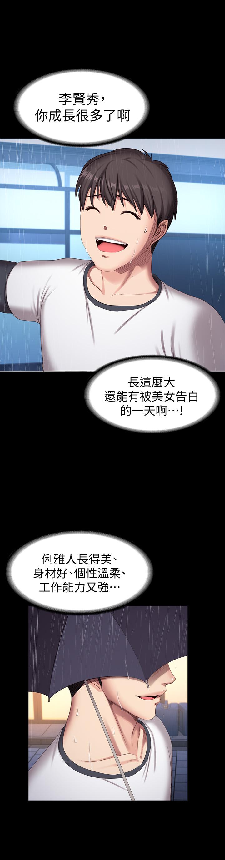 《健身教練》漫画 第80話-賢秀未知的心意