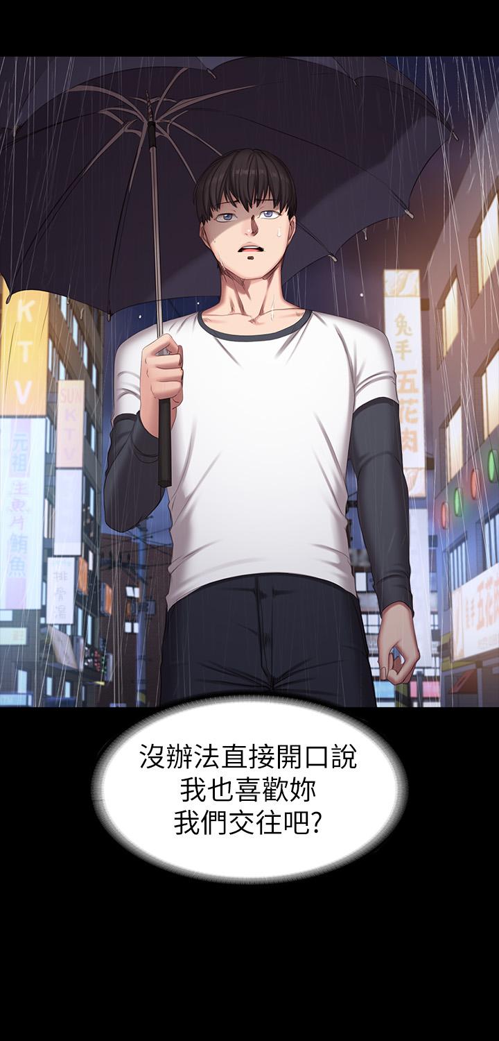 《健身教練》漫画 第80話-賢秀未知的心意