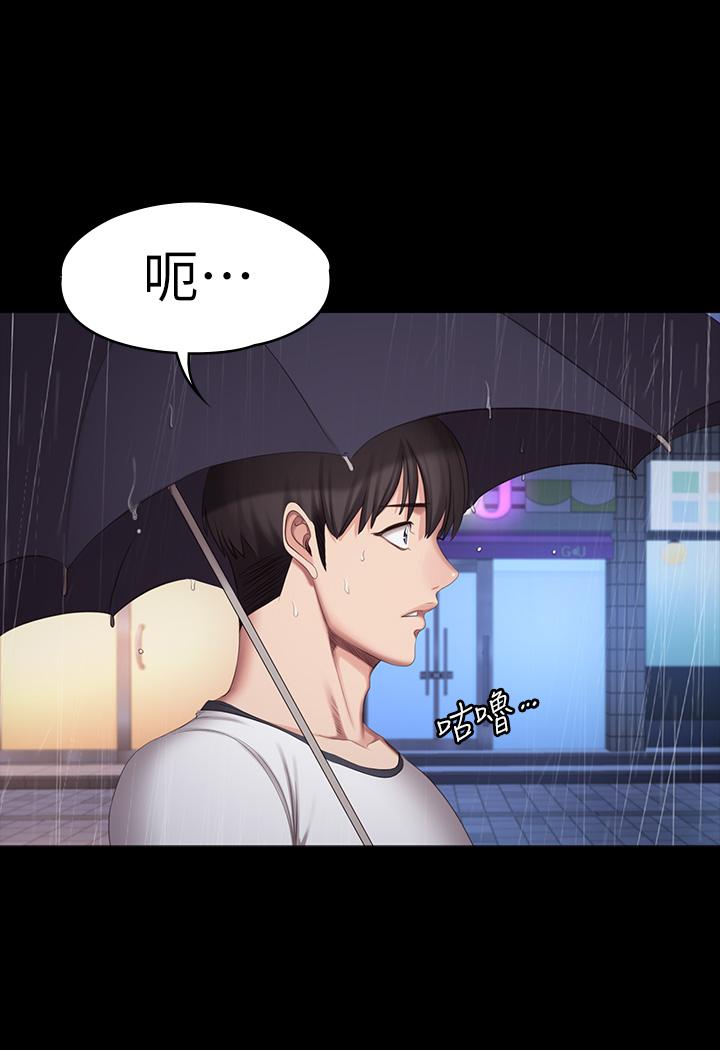《健身教練》漫画 第80話-賢秀未知的心意