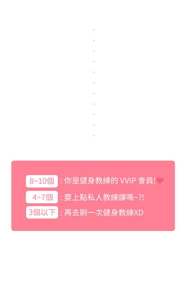 《健身教練》漫画 健身教練特別篇