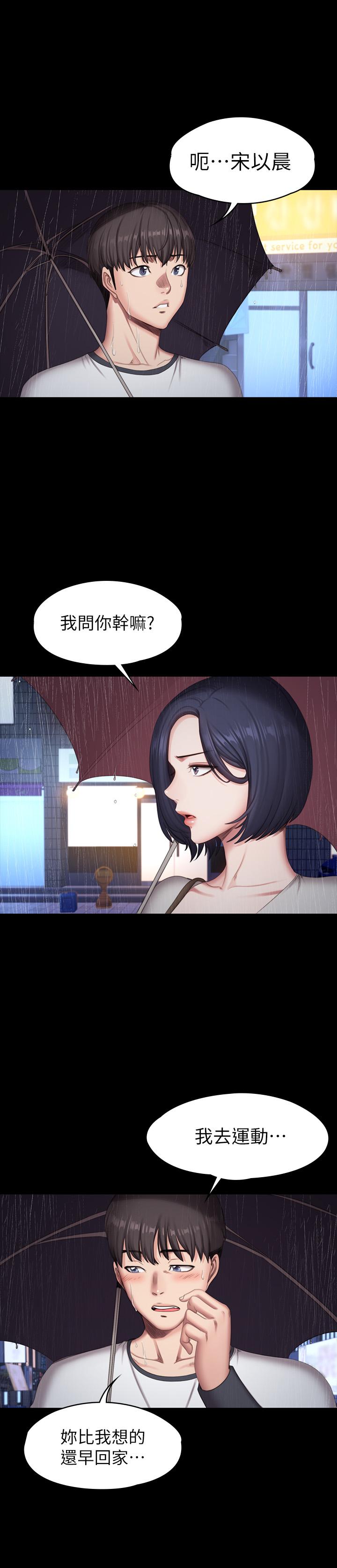 《健身教練》漫画 第81話-今天我家沒人