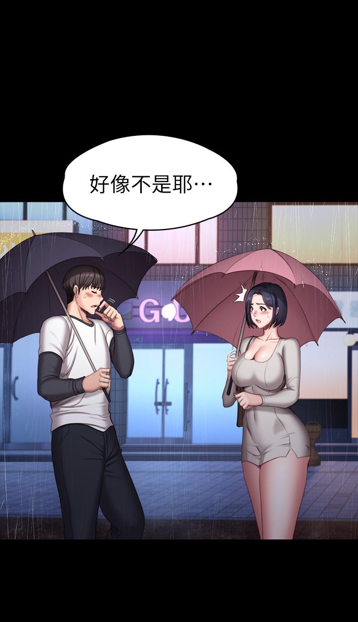 《健身教練》漫画 第81話-今天我家沒人