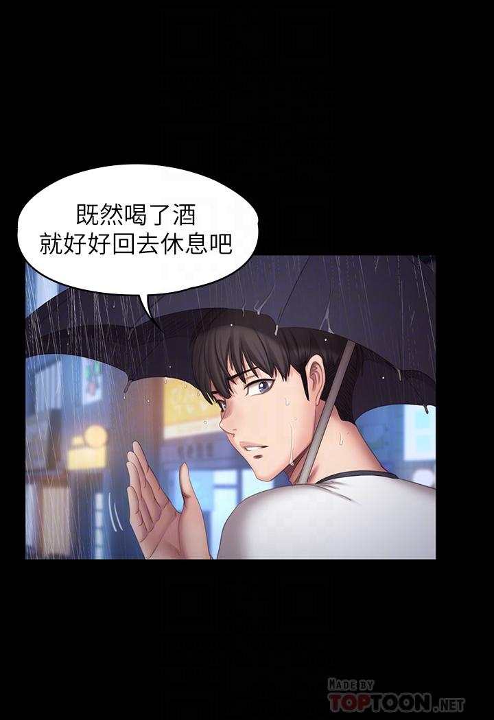 《健身教練》漫画 第81話-今天我家沒人