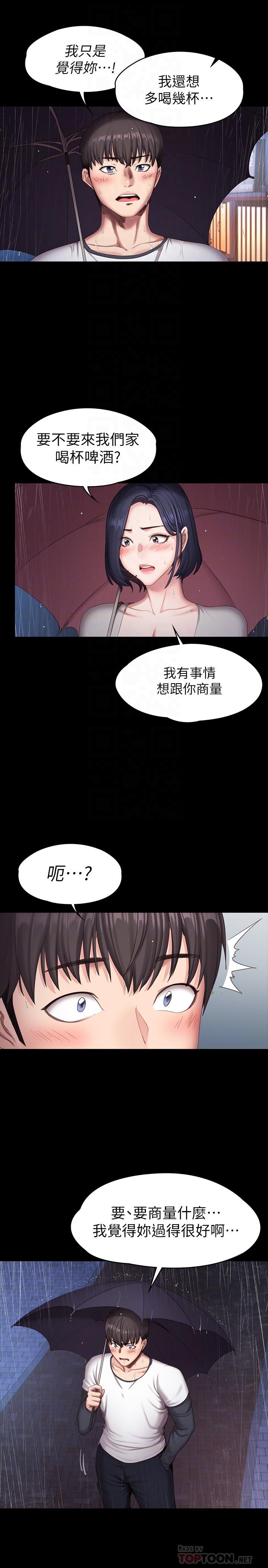 《健身教練》漫画 第81話-今天我家沒人