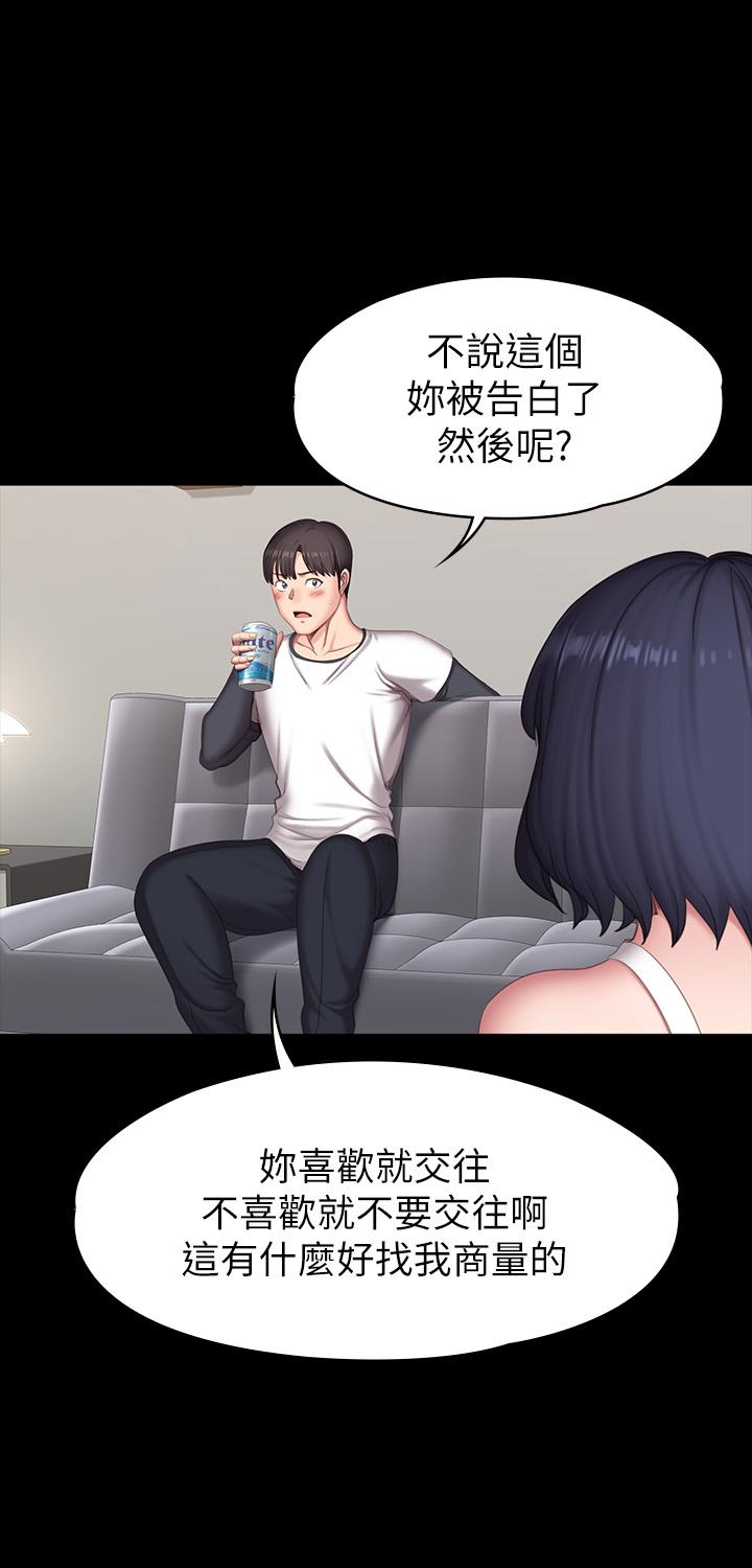 《健身教練》漫画 第81話-今天我家沒人
