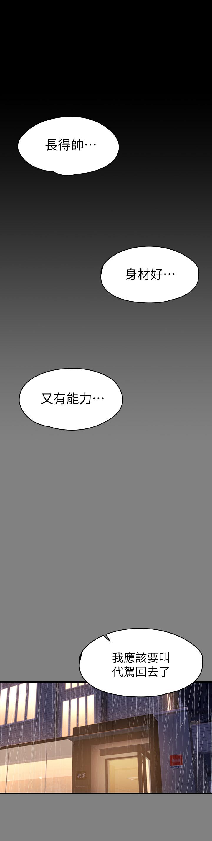 《健身教練》漫画 第81話-今天我家沒人