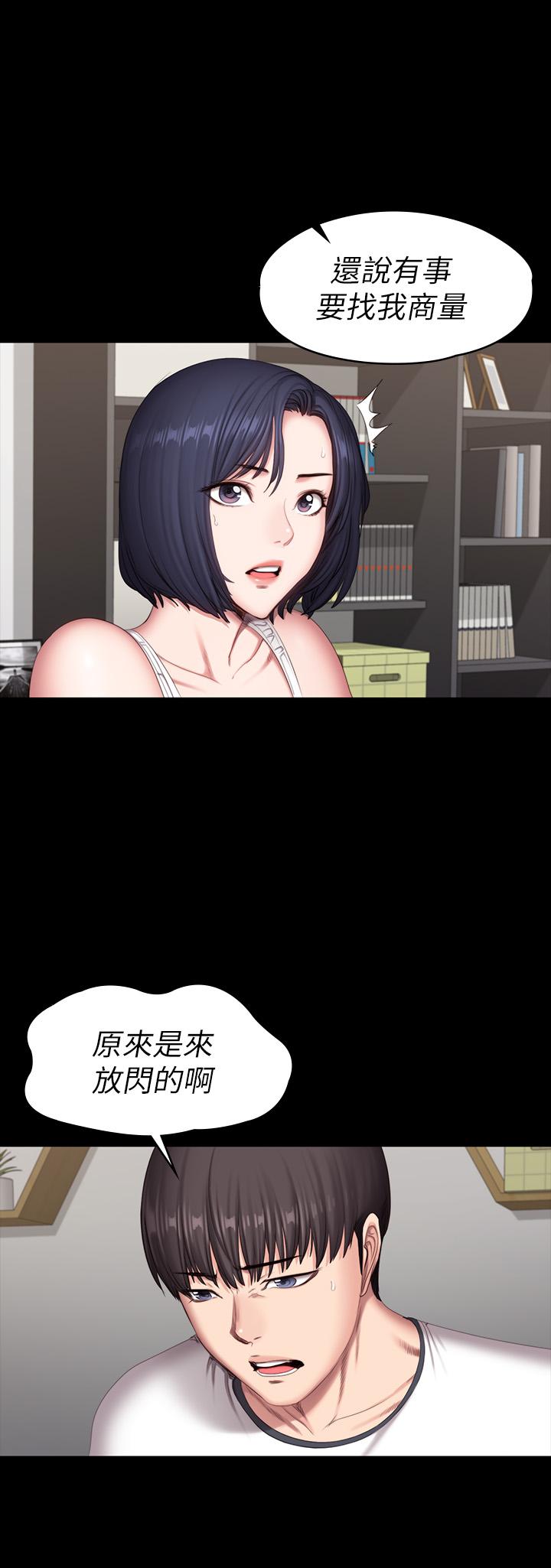 《健身教練》漫画 第81話-今天我家沒人