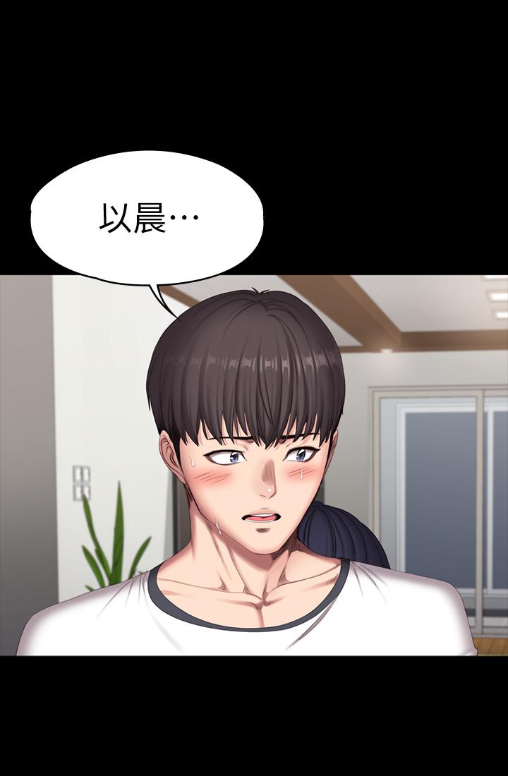 《健身教練》漫画 第81話-今天我家沒人