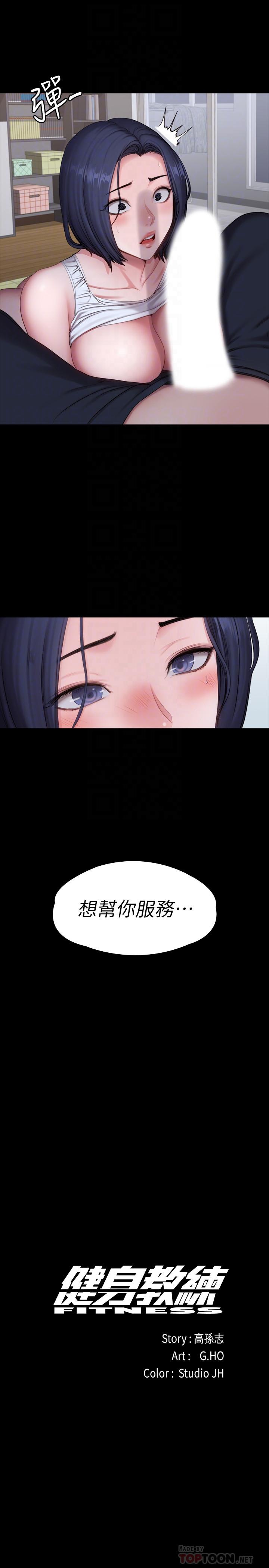 《健身教練》漫画 第83話-以晨充滿挑逗的背影