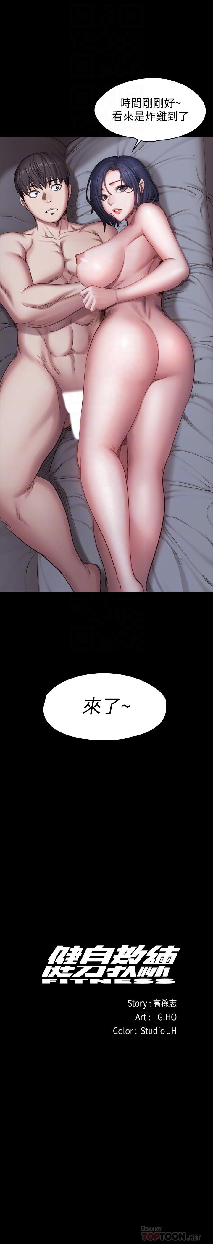 《健身教練》漫画 第85話-我們再也不要分開