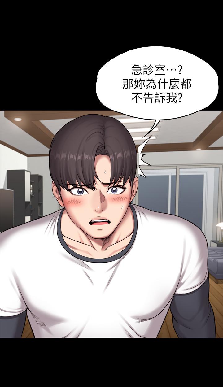 《健身教練》漫画 第85話-我們再也不要分開