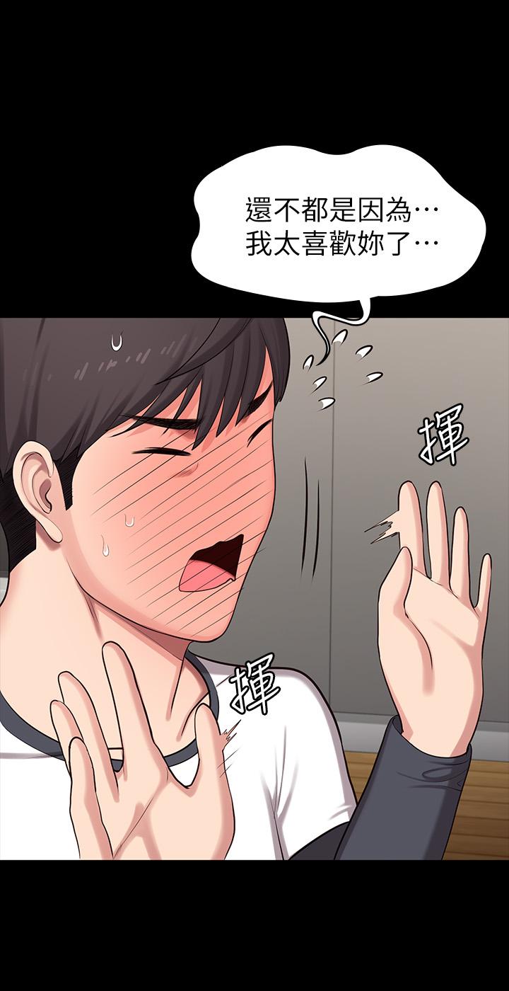 《健身教練》漫画 第85話-我們再也不要分開