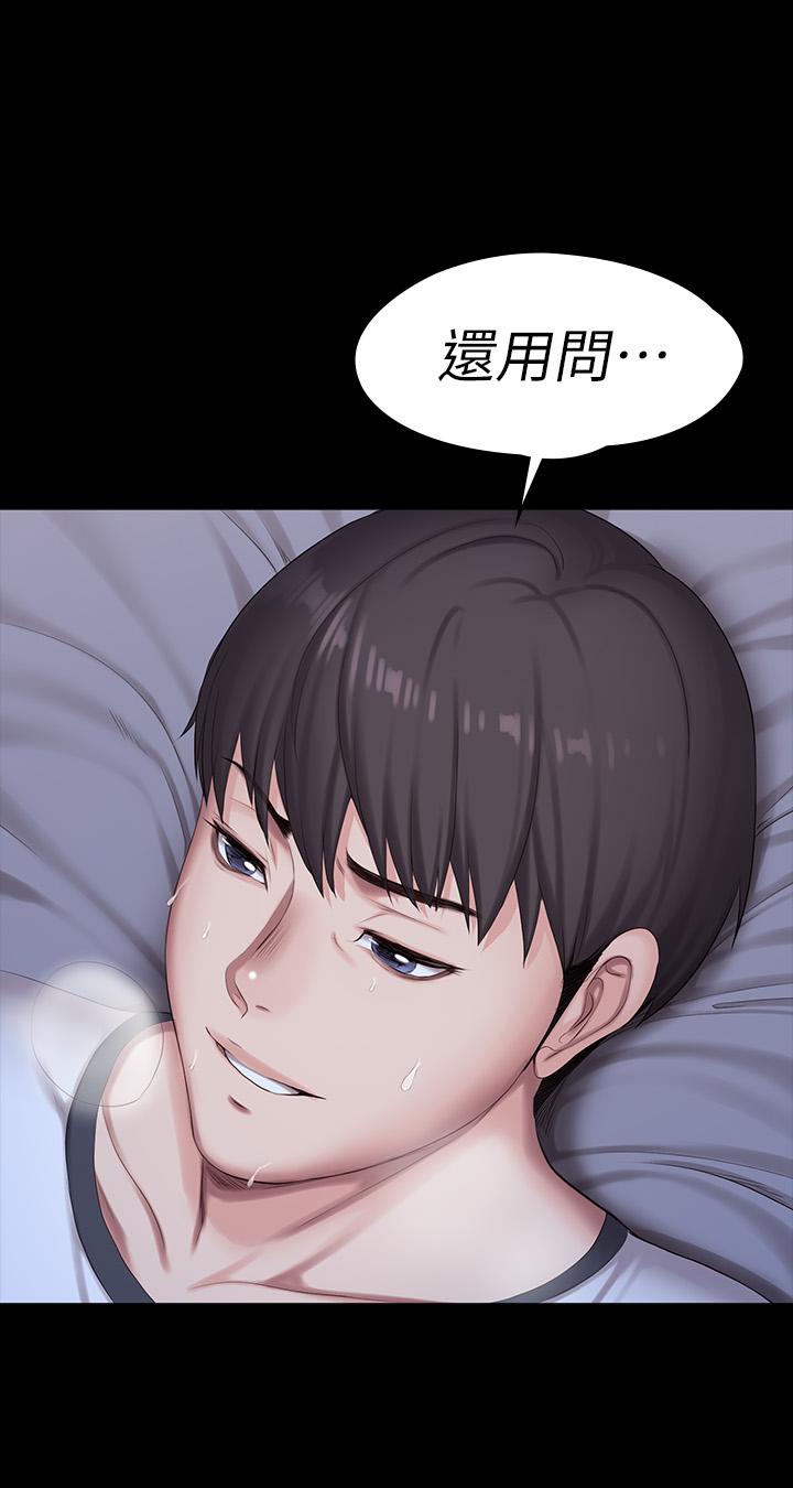 《健身教練》漫画 第86話-我不是說要幫你消氣嗎