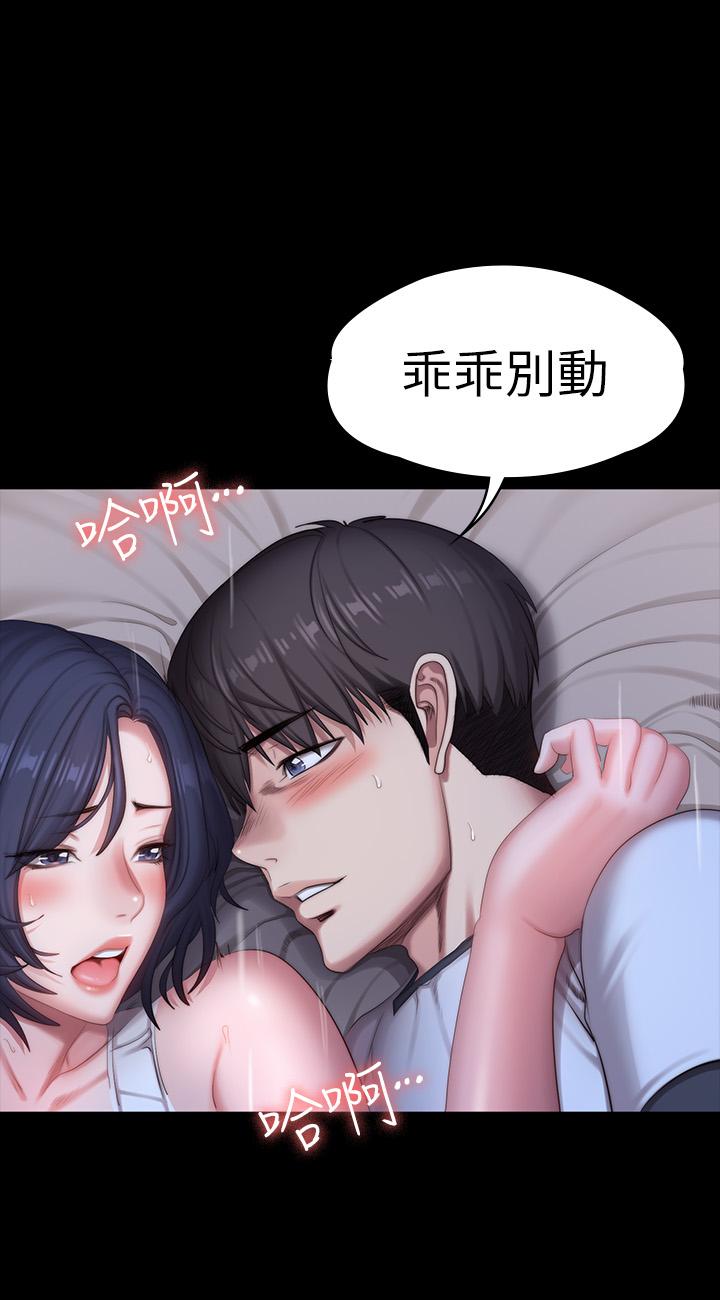 《健身教練》漫画 第86話-我不是說要幫你消氣嗎