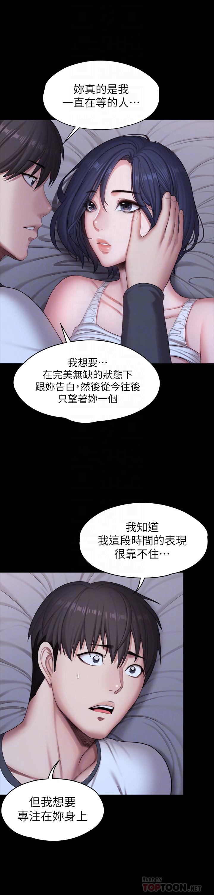 《健身教練》漫画 第87話-全身顫抖的俐雅