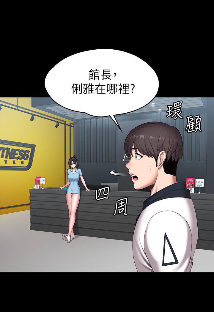 《健身教練》漫画 第87話-全身顫抖的俐雅