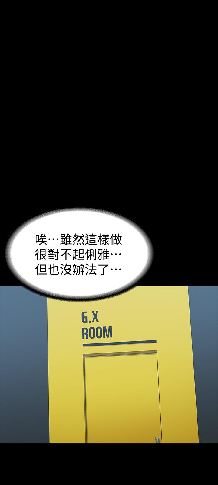 《健身教練》漫画 第87話-全身顫抖的俐雅
