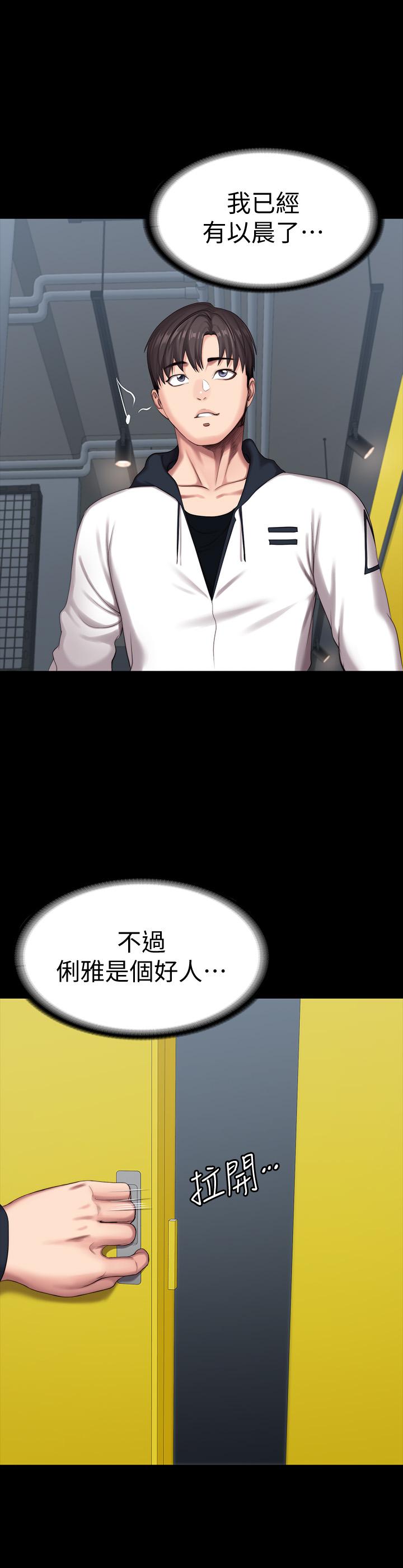 《健身教練》漫画 第87話-全身顫抖的俐雅