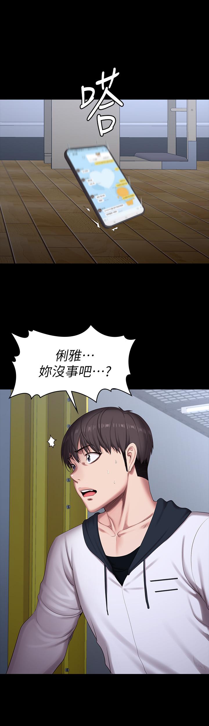 《健身教練》漫画 第87話-全身顫抖的俐雅