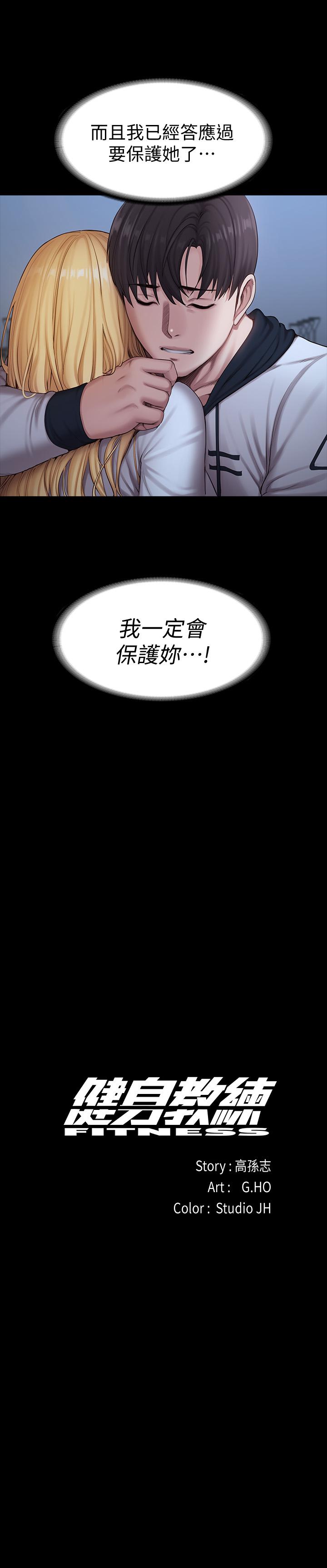 《健身教練》漫画 第88話-傑森，我好看嗎