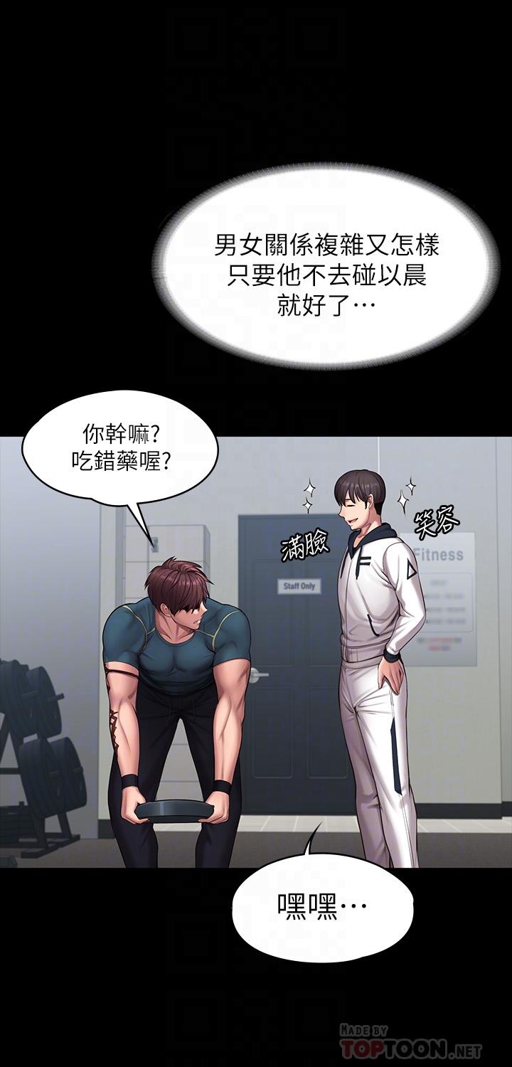 《健身教練》漫画 第88話-傑森，我好看嗎